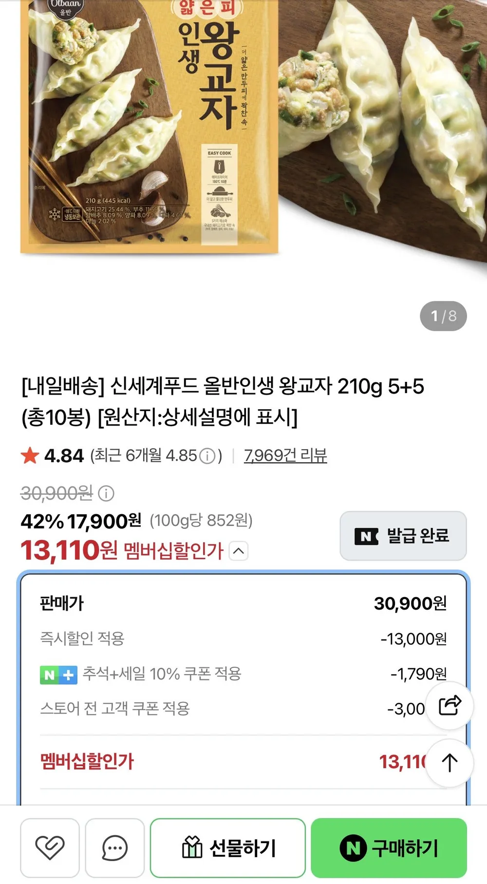 신세계푸드 올반인생 왕교자 210g 5+5