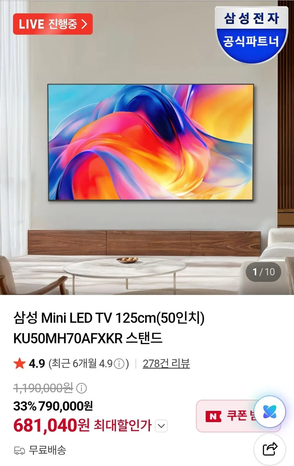 삼성 Mini LED TV 125cm(50인치) 스탠드