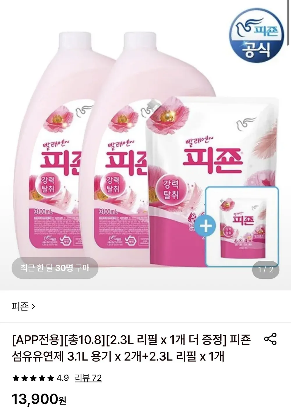 피죤 섬유유연제 3.1L 용기 2개+2.3L 리필 1+1개
