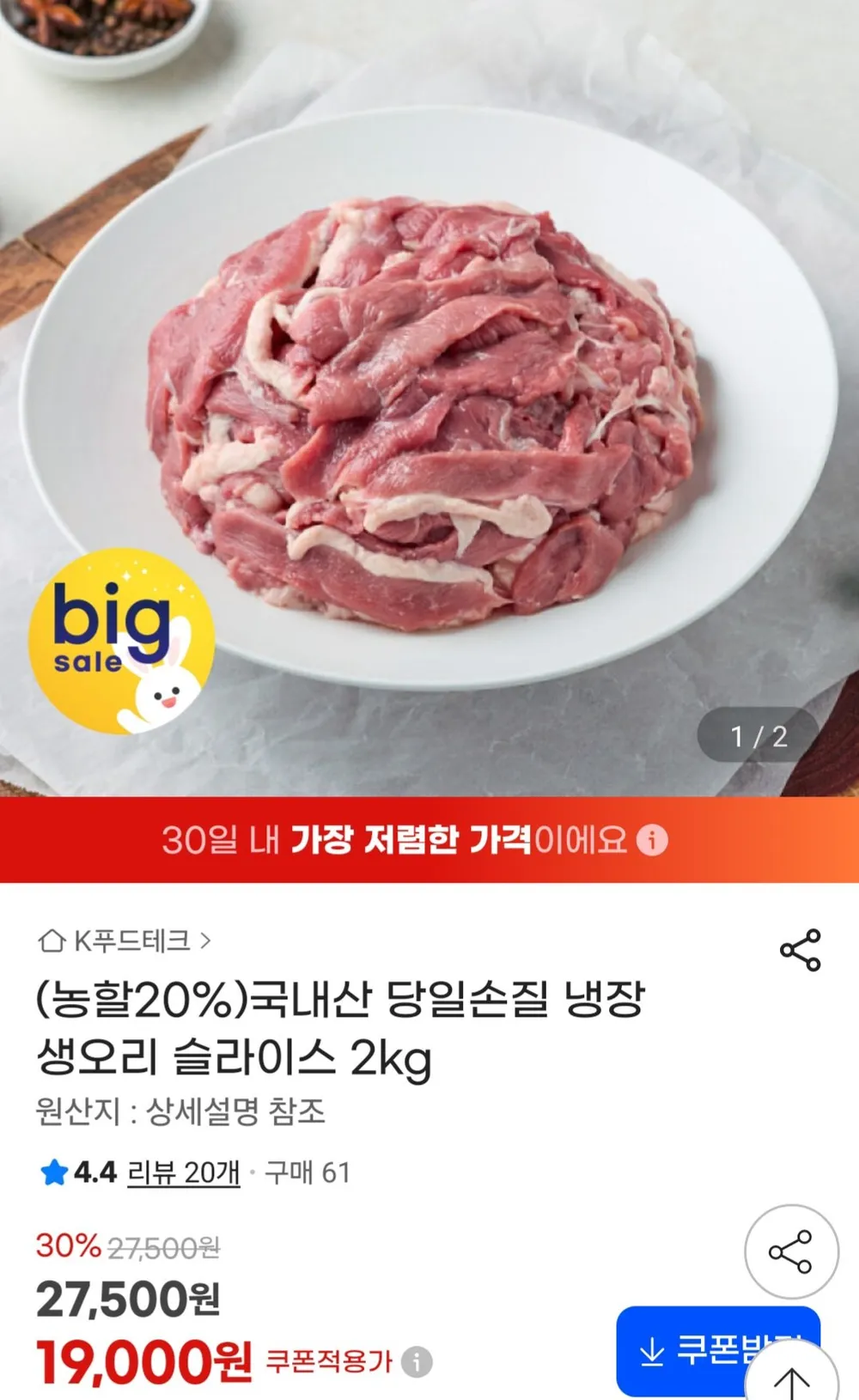 국내산 당일손질 냉장 생오리 슬라이스 2kg