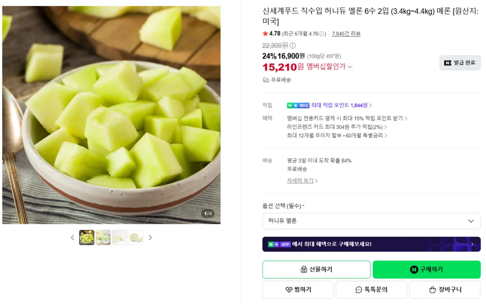 신세계푸드 허니듀 멜론 6수 2입