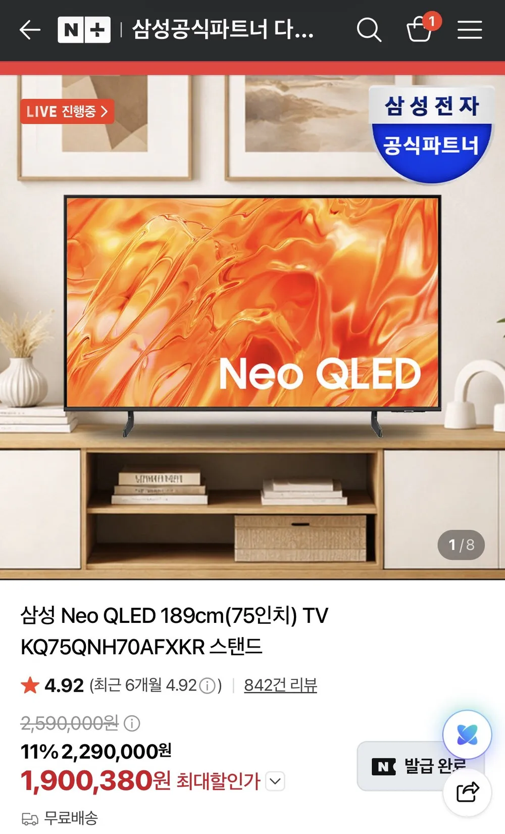 삼성75인치 네오QLED TV KQ75QNH70AFXKR 쿠폰+카드할인