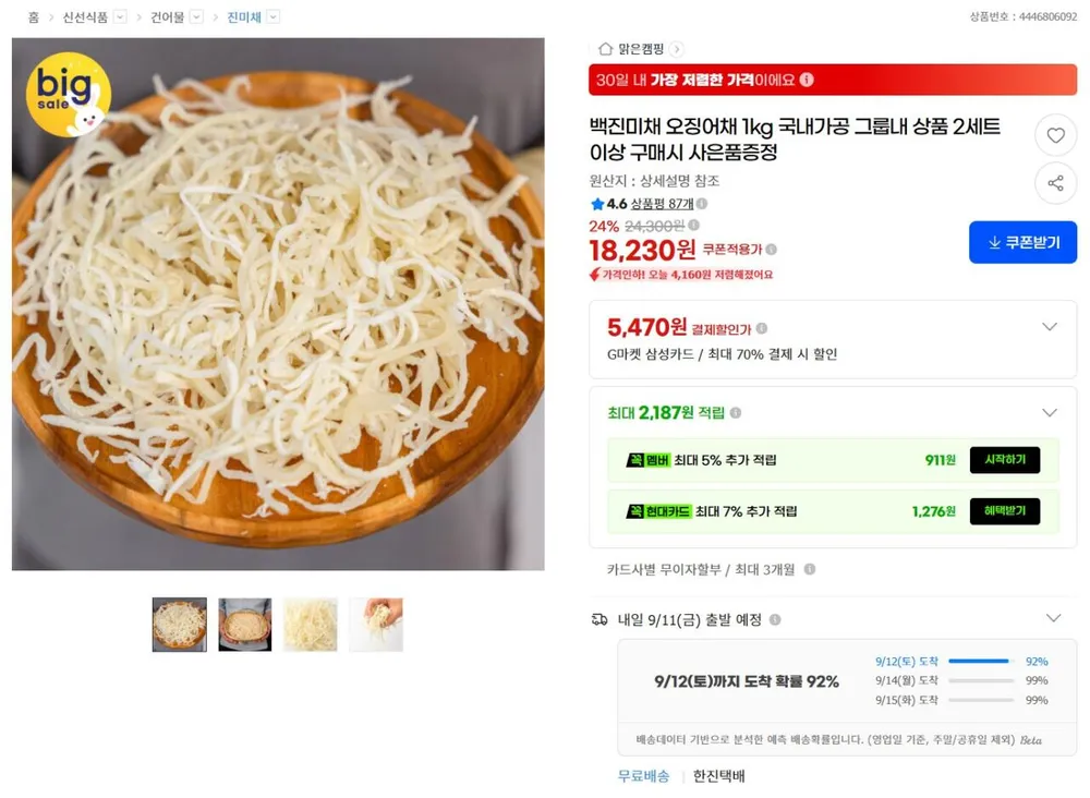 백진미채 오징어채 1kg