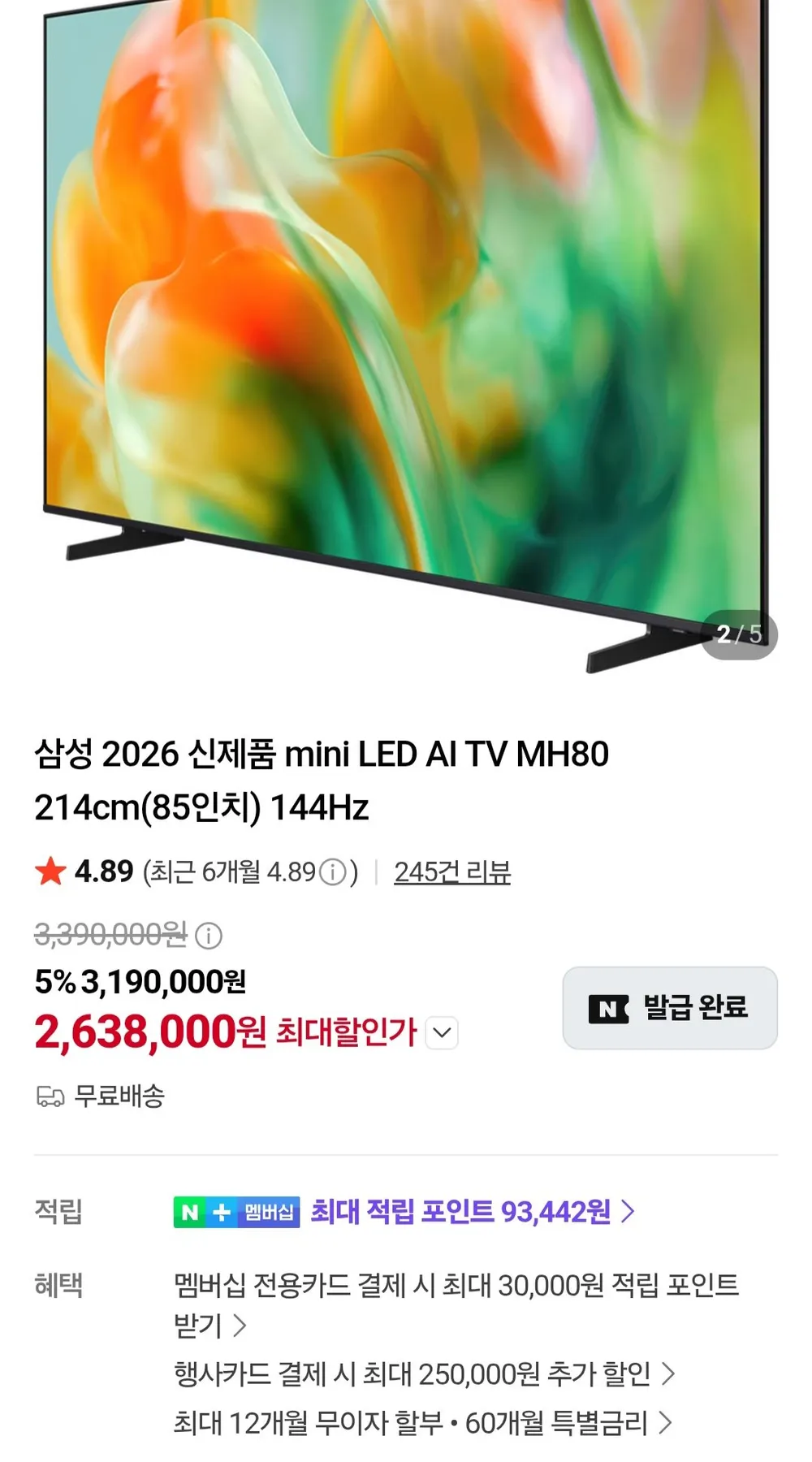 삼성 2026 mini LED AI TV MH80 214cm(85인치) 144Hz