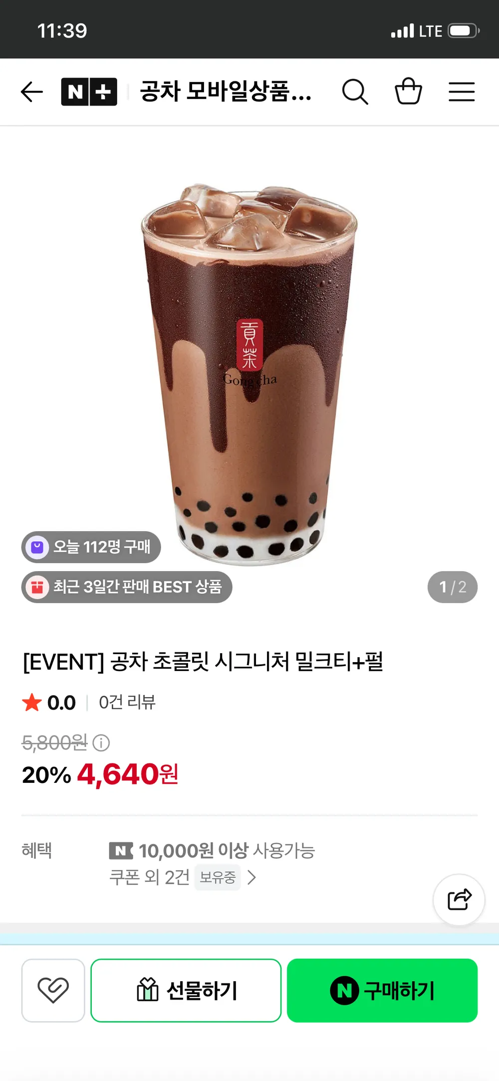 공차 초콜릿 시그니처 밀크티+펄