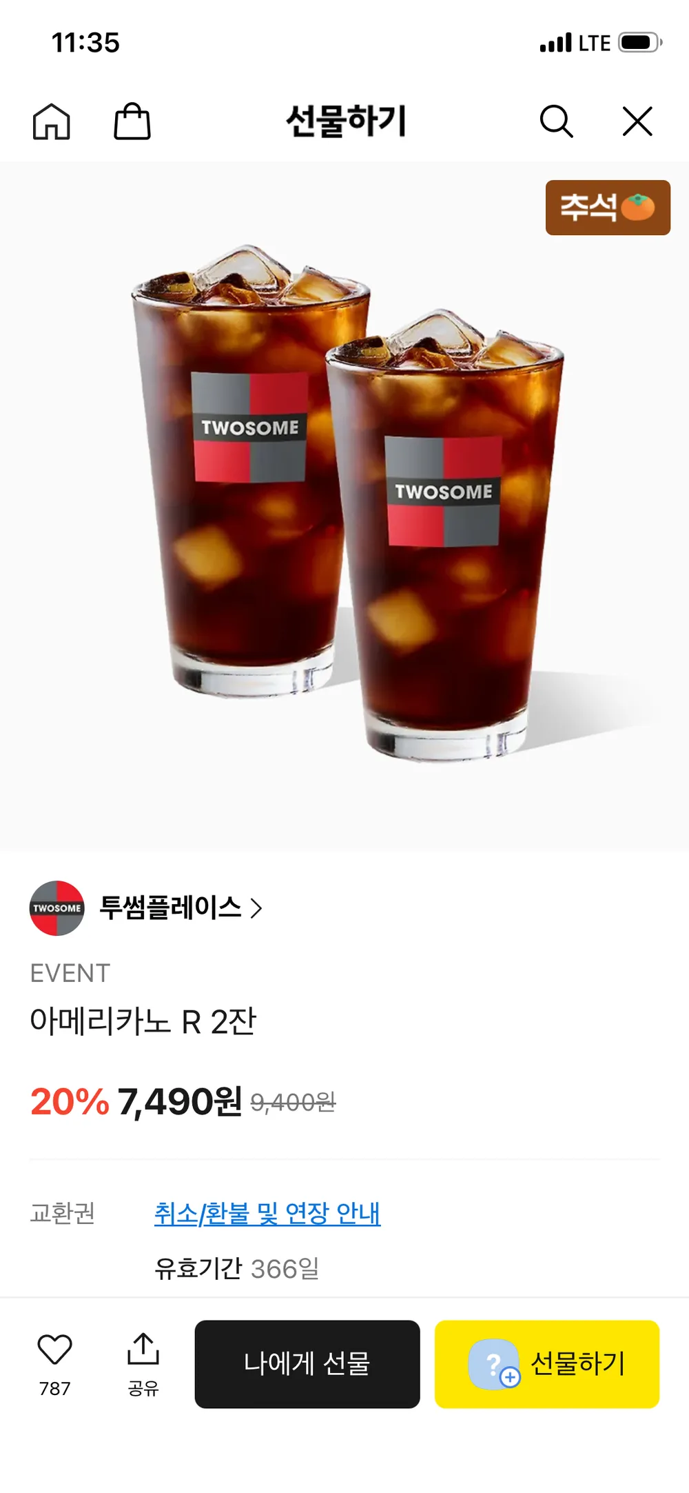 투썸플레이스 아메리카노 R 2잔