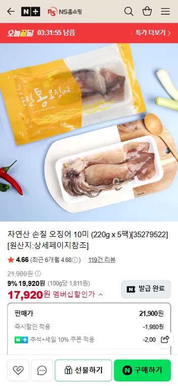 자연산 손질 오징어 10미