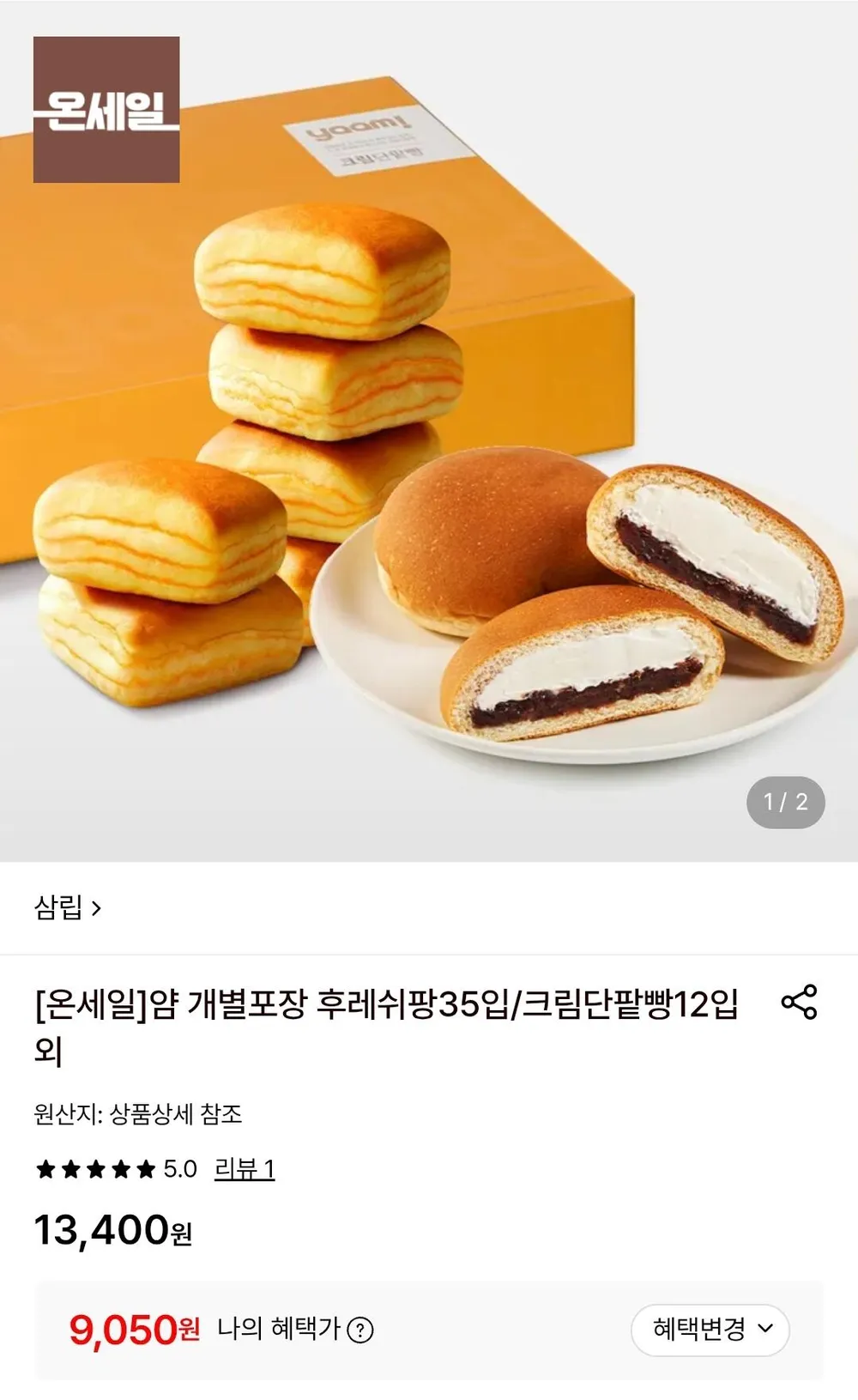 삼립 얌 크림단팥빵 1박스