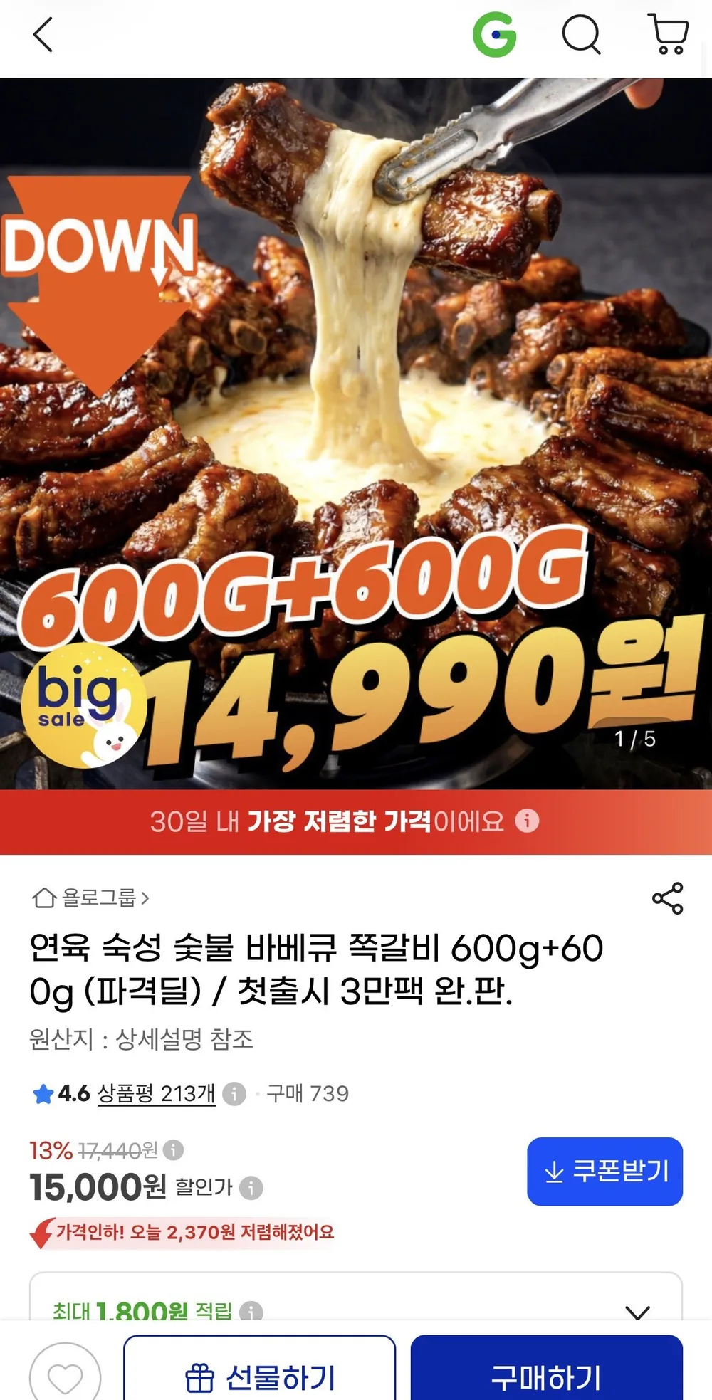 연육 숙성 숯불 바베큐 쪽갈비 600g+600g