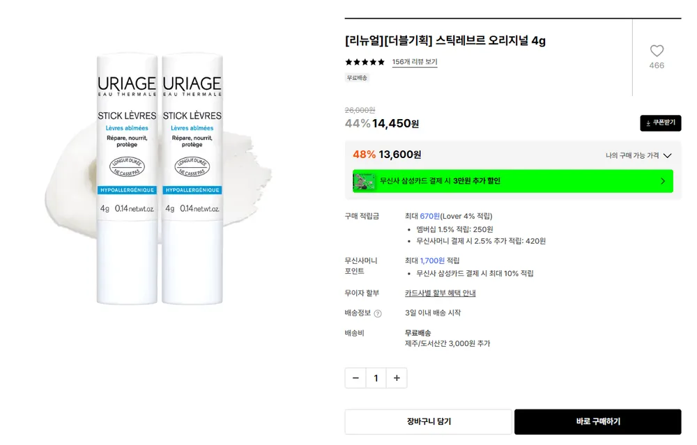 유리아쥬 스틱레브르 오리지널 4g 2개