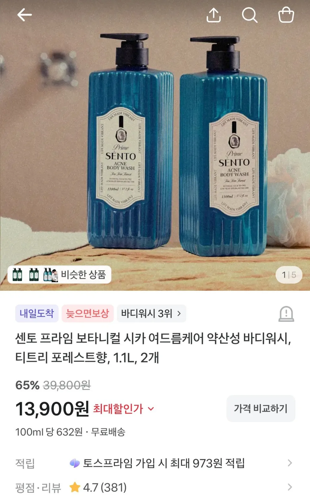 센토 보타니컬 시카 바디워시 1100ml 2개