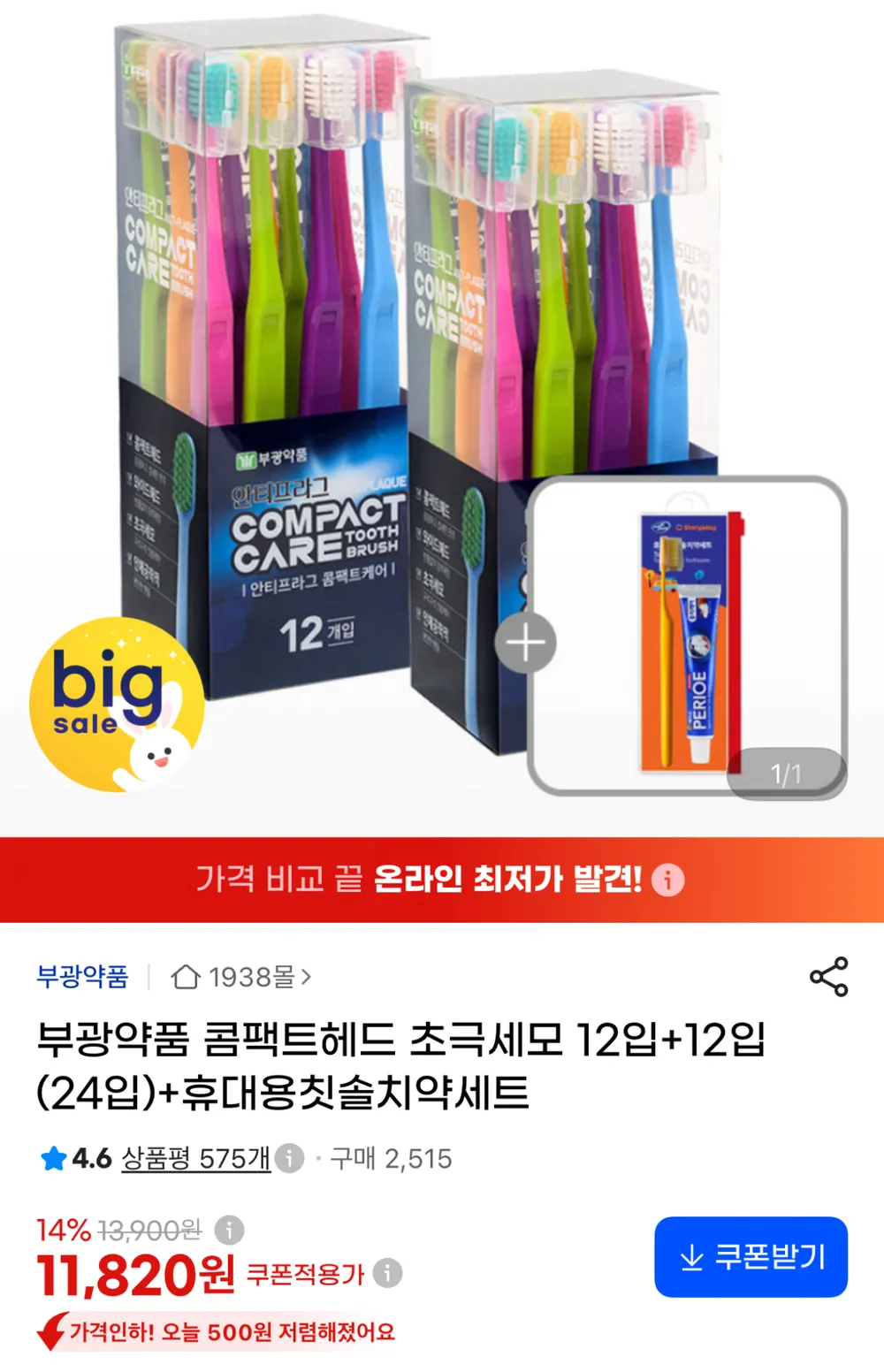 콤팩트헤드 초극세모 칫솔 12개입 x 2세트 + 휴대용 칫솔치약