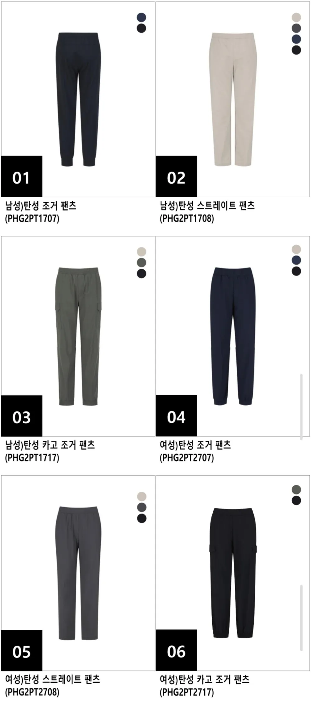 폴햄 사방스판 탄성팬츠