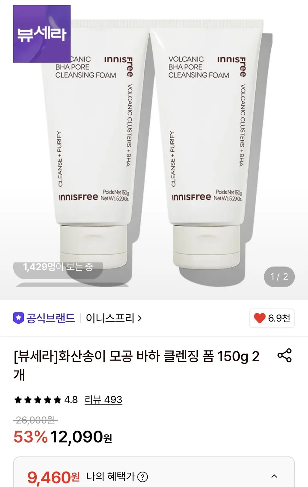 이니스프리 화산송이 모공 바하 클렌징폼 150g 2개