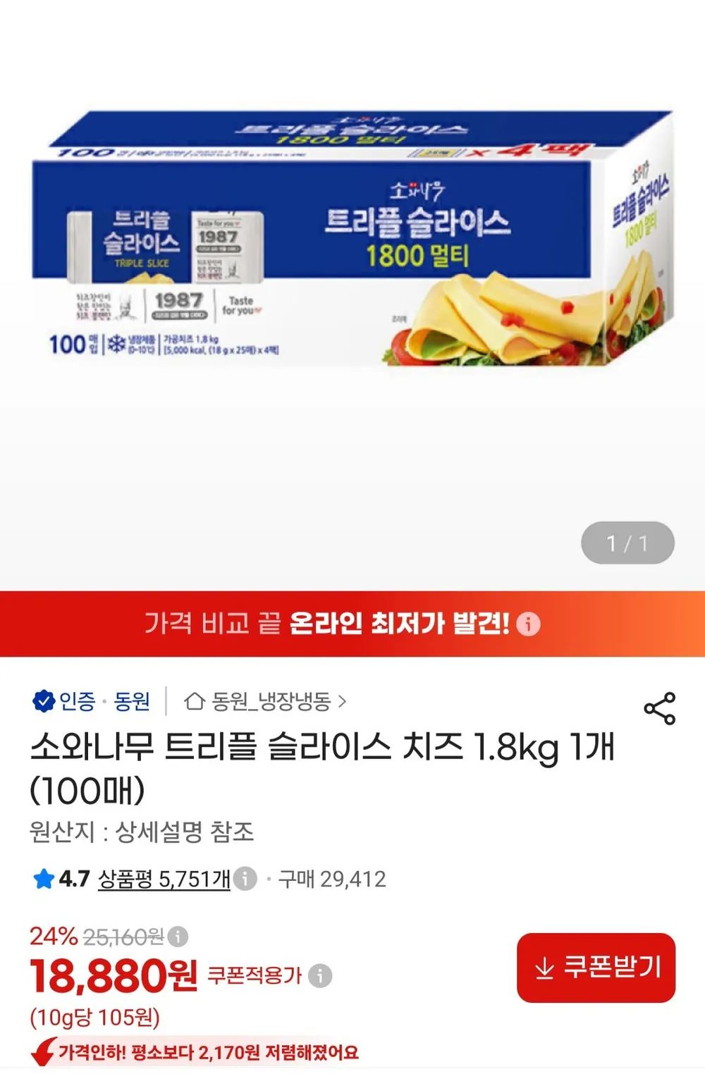소와나무 트리플 슬라이스 치즈 1.8kg 1개