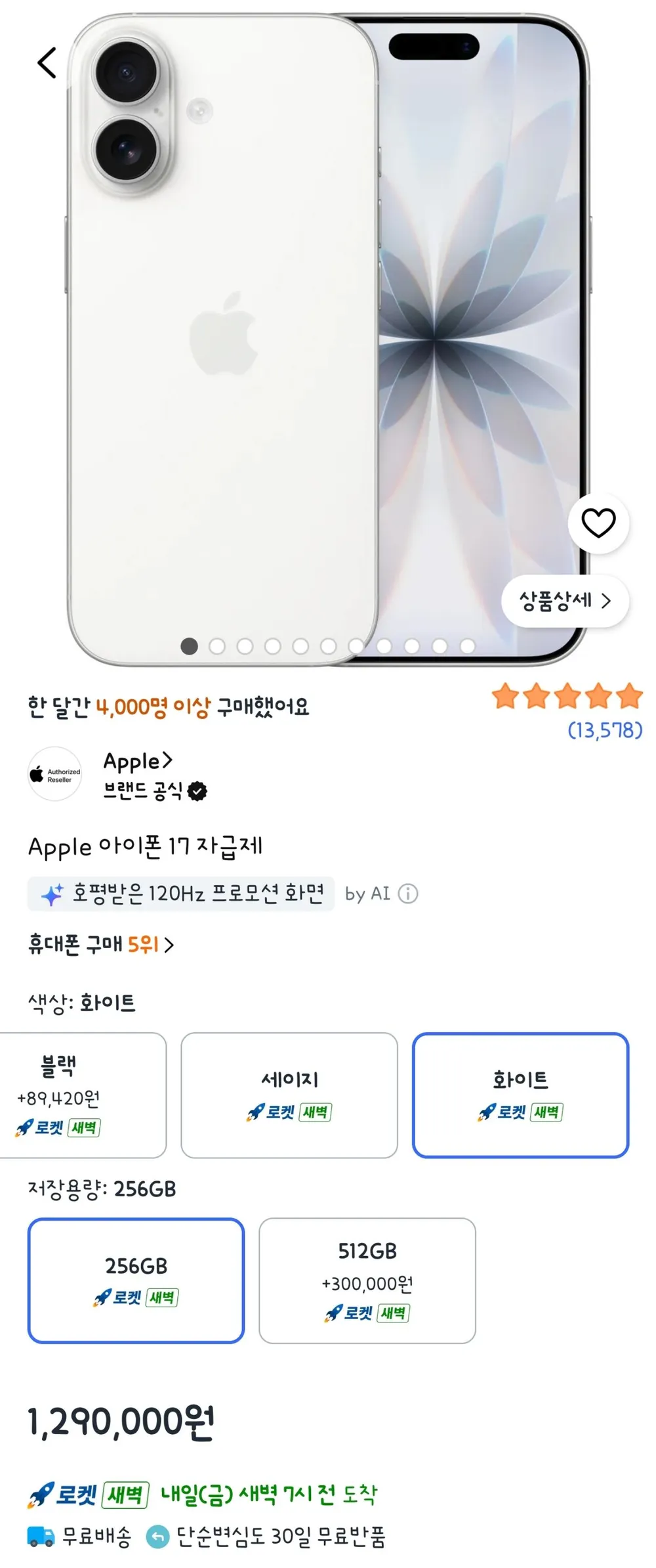 Apple 아이폰 17 자급제