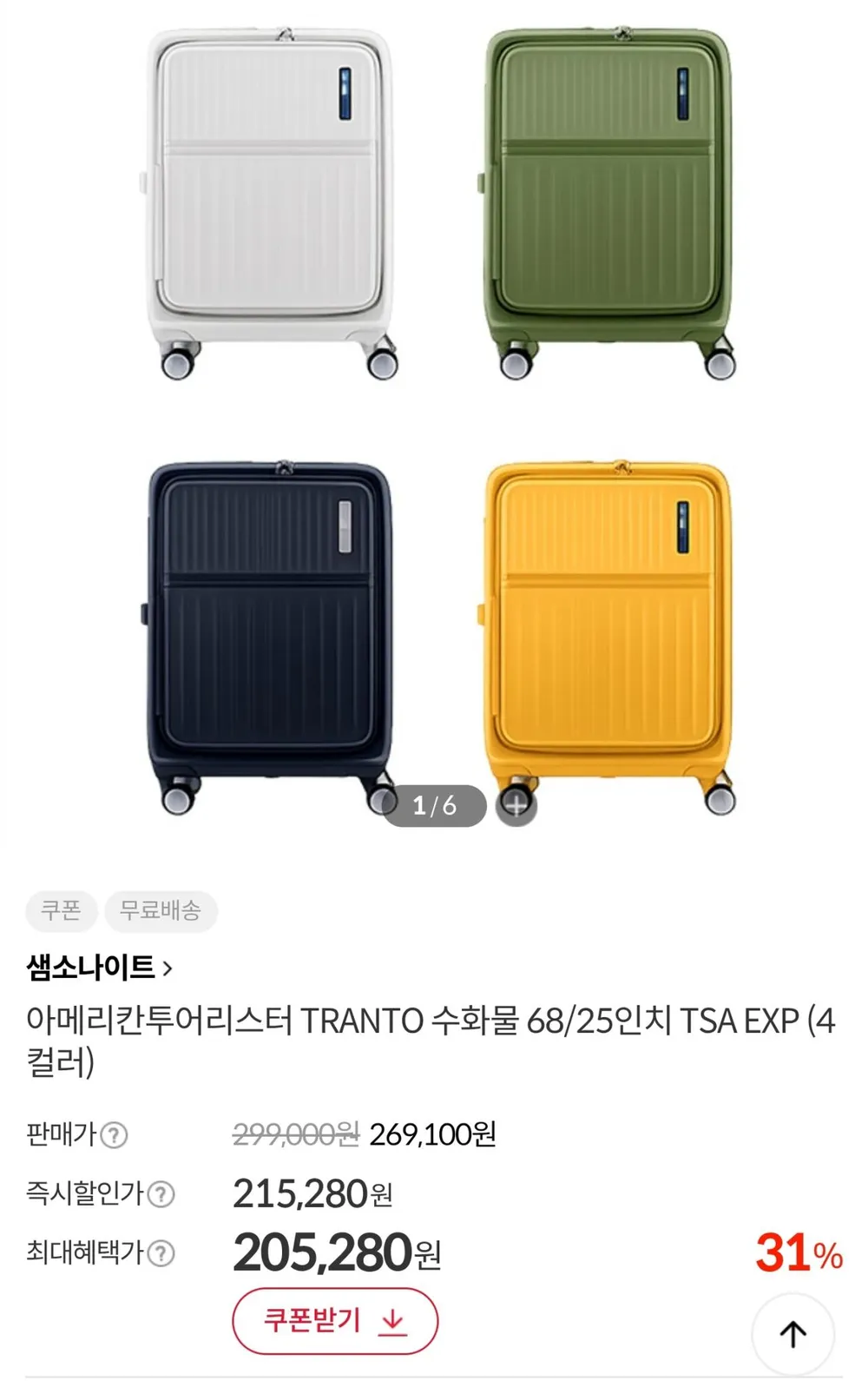 아메리칸투어리스터 TRANTO 25인치 TSA 캐리어