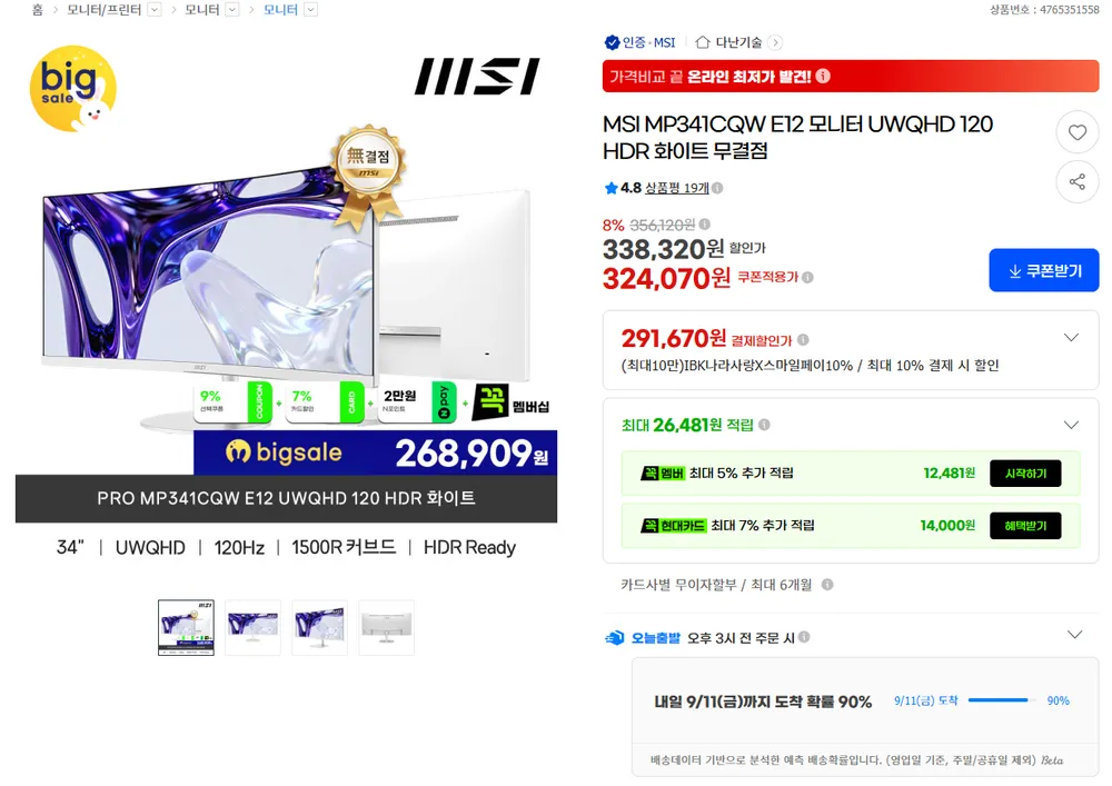 MSI MP341CQW E12 모니터 UWQHD 120 HDR 화이트 무결점 모니터
