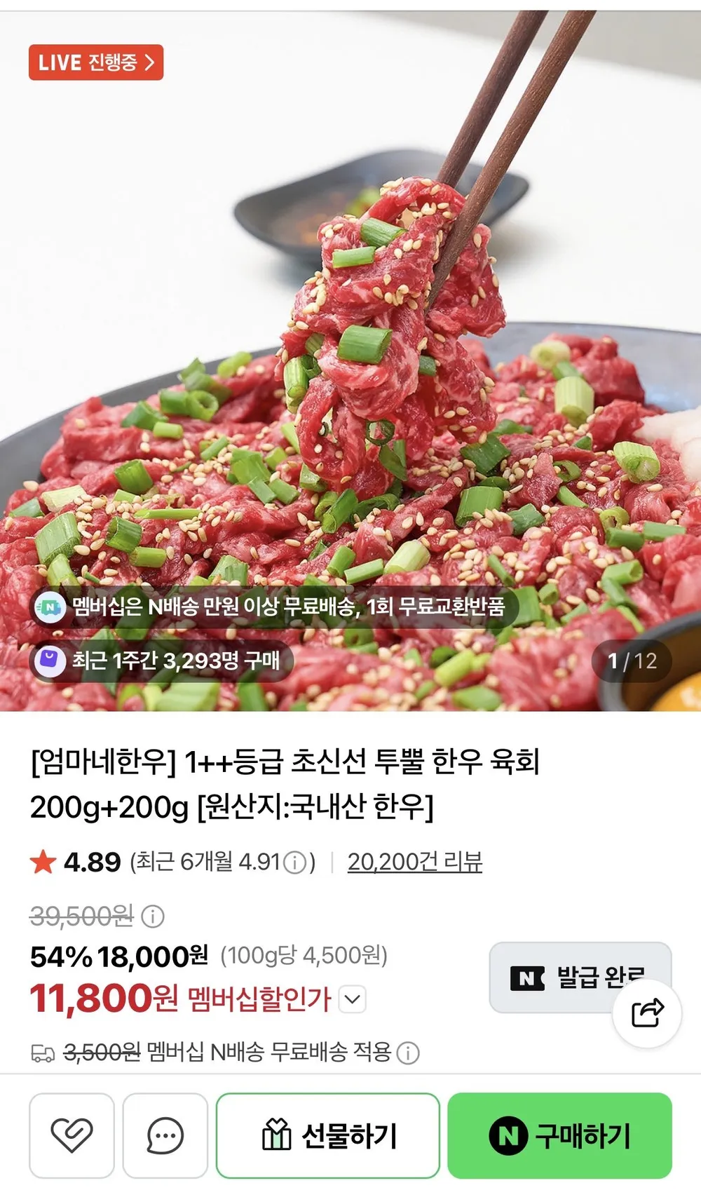 1++등급 초신선 투뿔 한우 육회 200g+200g