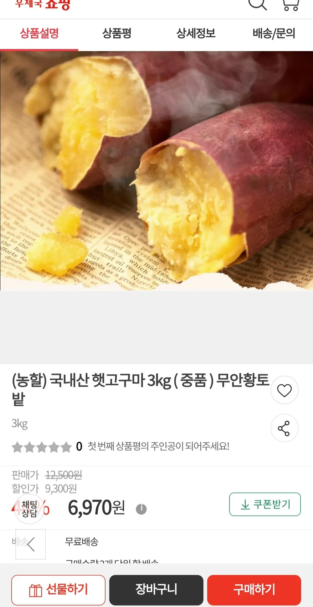 (농할) 국내산 햇고구마 3kg ( 중품 ) 무안황토밭
