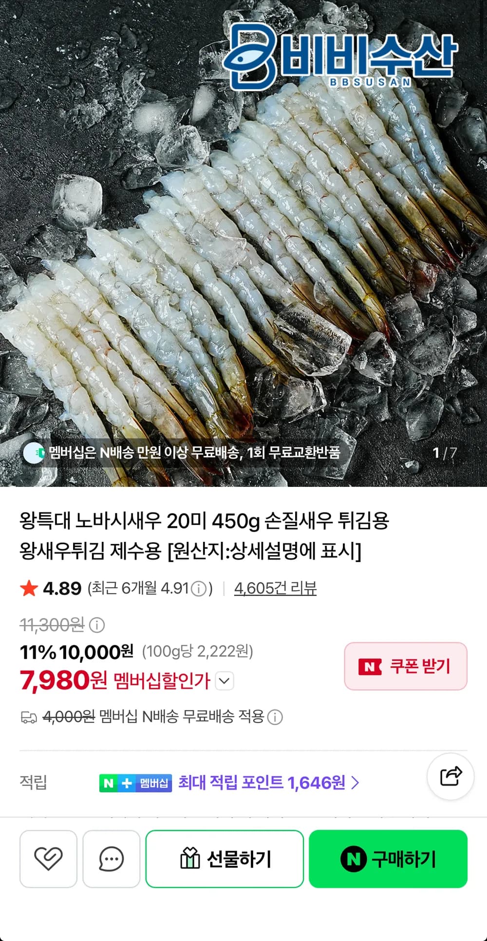 노바시새우 20미 450g