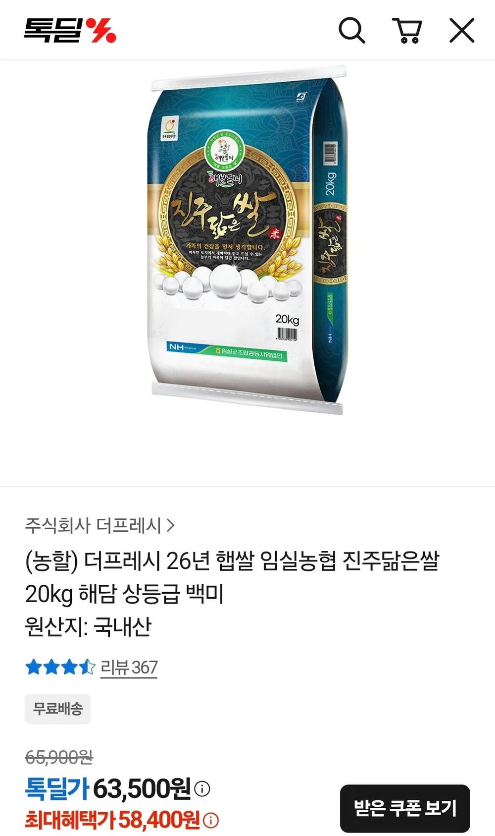 26년 햅쌀 임실농협 진주닮은쌀 20kg