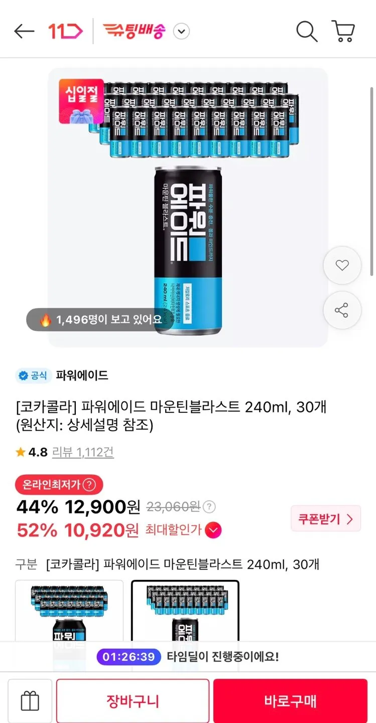 파워에이드 마운틴블라스트 240ml 30개