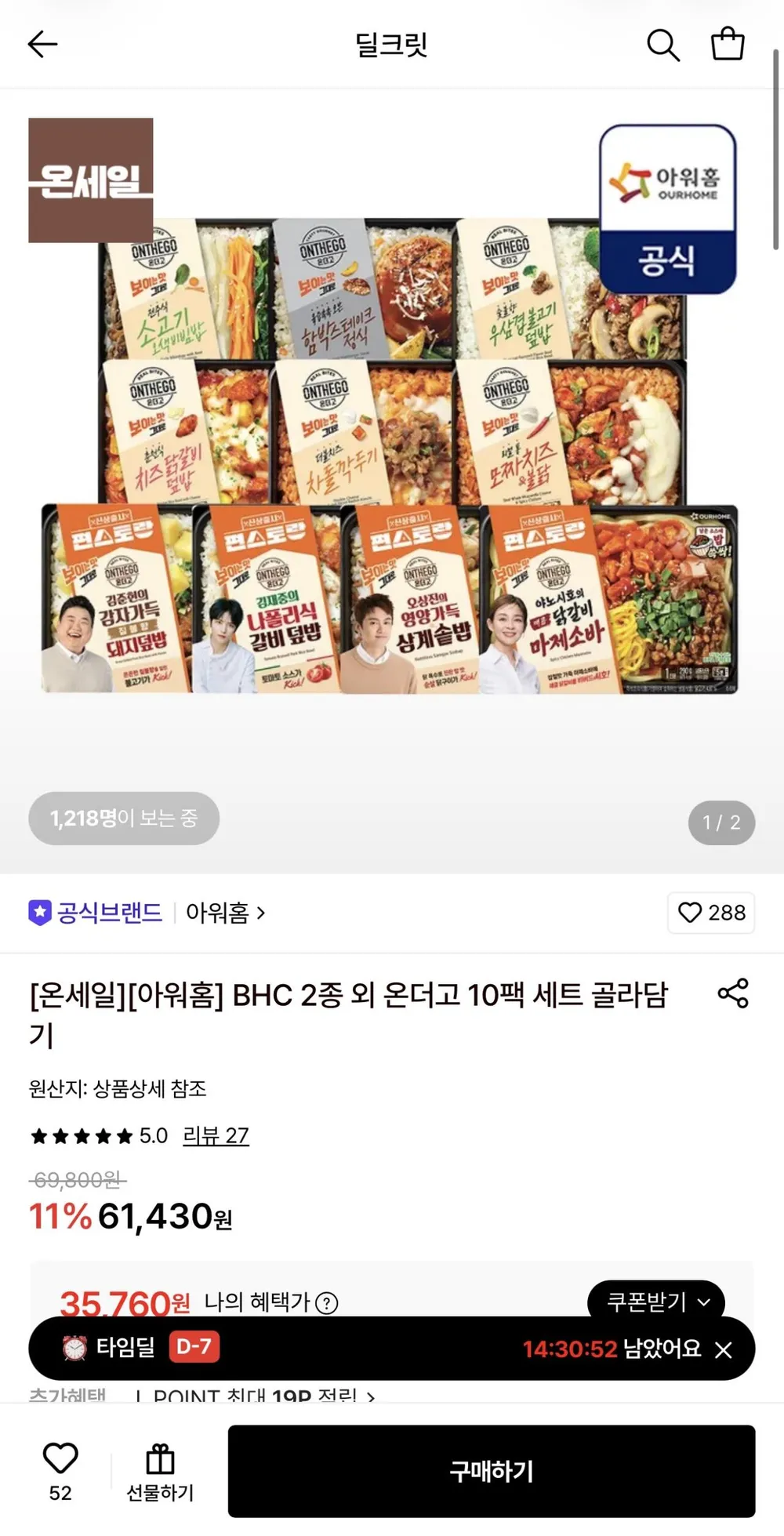 아워홈 온더고 BHC 2종 외 도시락 10팩 세트 골라담기