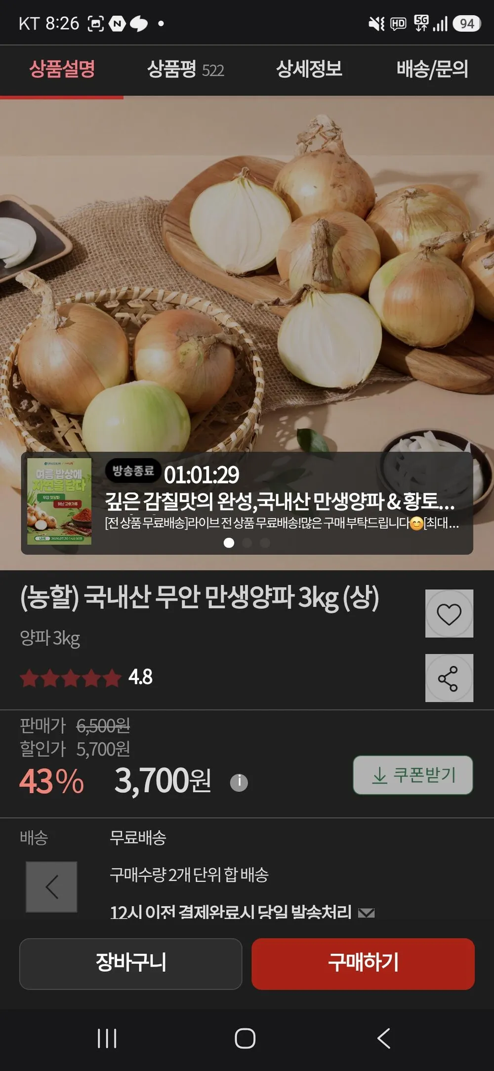 국내산 무안 만생양파 3kg