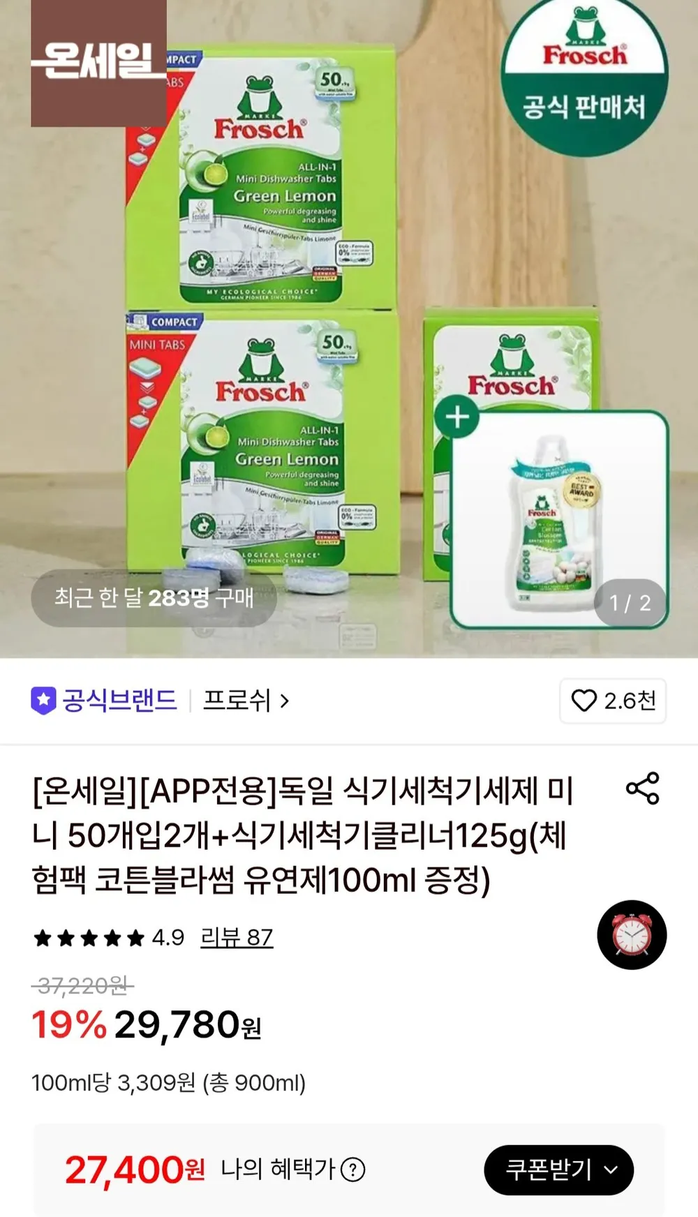프로쉬 독일 식기세척기세제 미니 50개입2개+식기세척기클리너125g