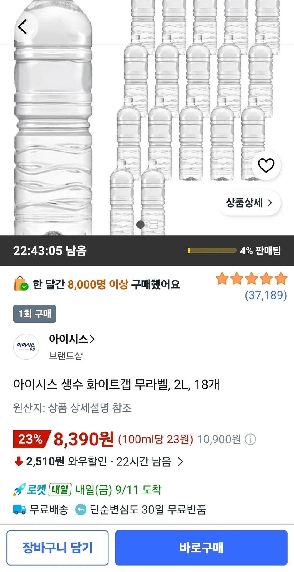 아이시스 생수 화이트캡 무라벨, 2L, 18개