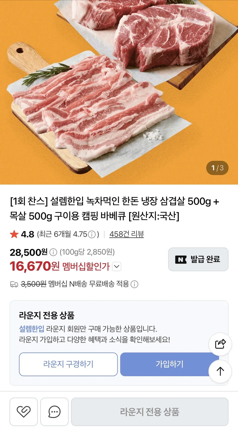 녹차먹인 한돈 냉장 삼겹살 500g + 목살 500g 구이용