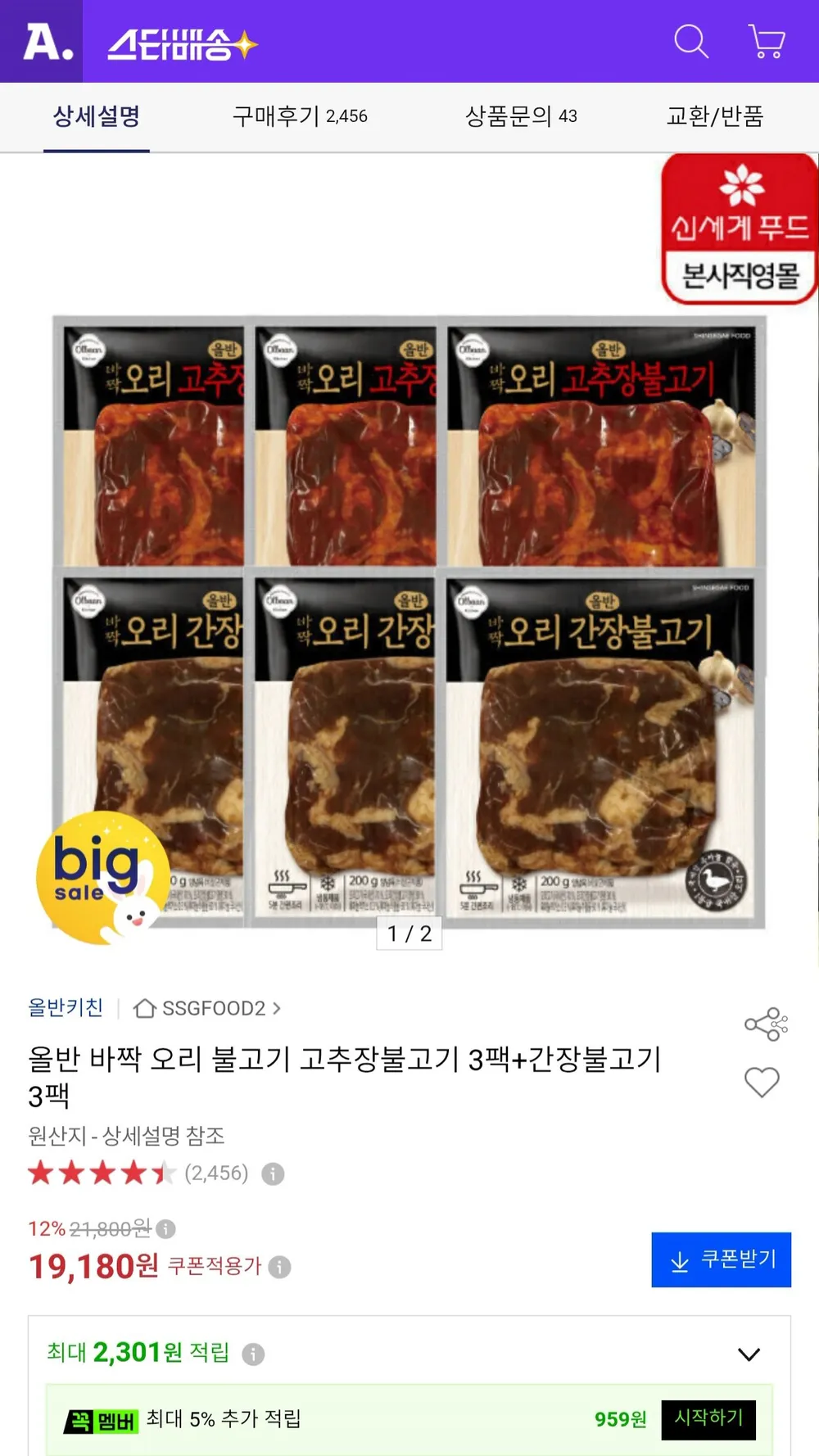 올반 바짝 오리불고기 고추장 3팩 + 간장 3팩