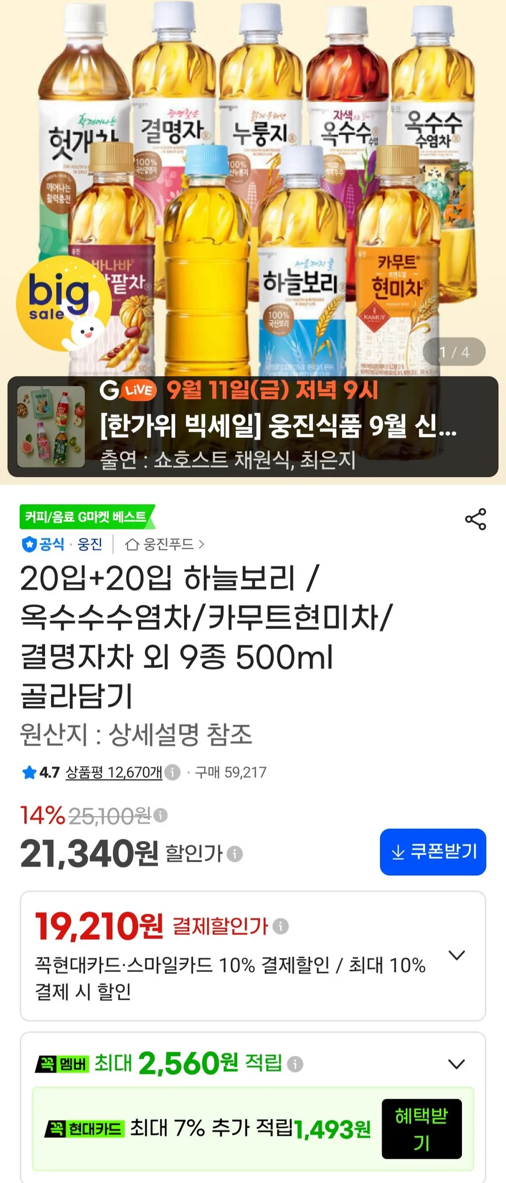 하늘보리 외 9종 500ml 40입