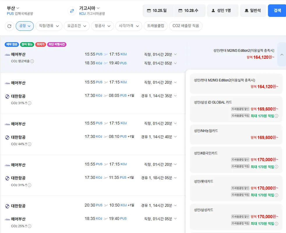 부산-가고시마 1025-1028 농협카드