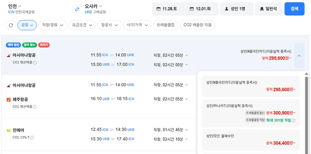 인천-고베 1128-1201 아시아나항공