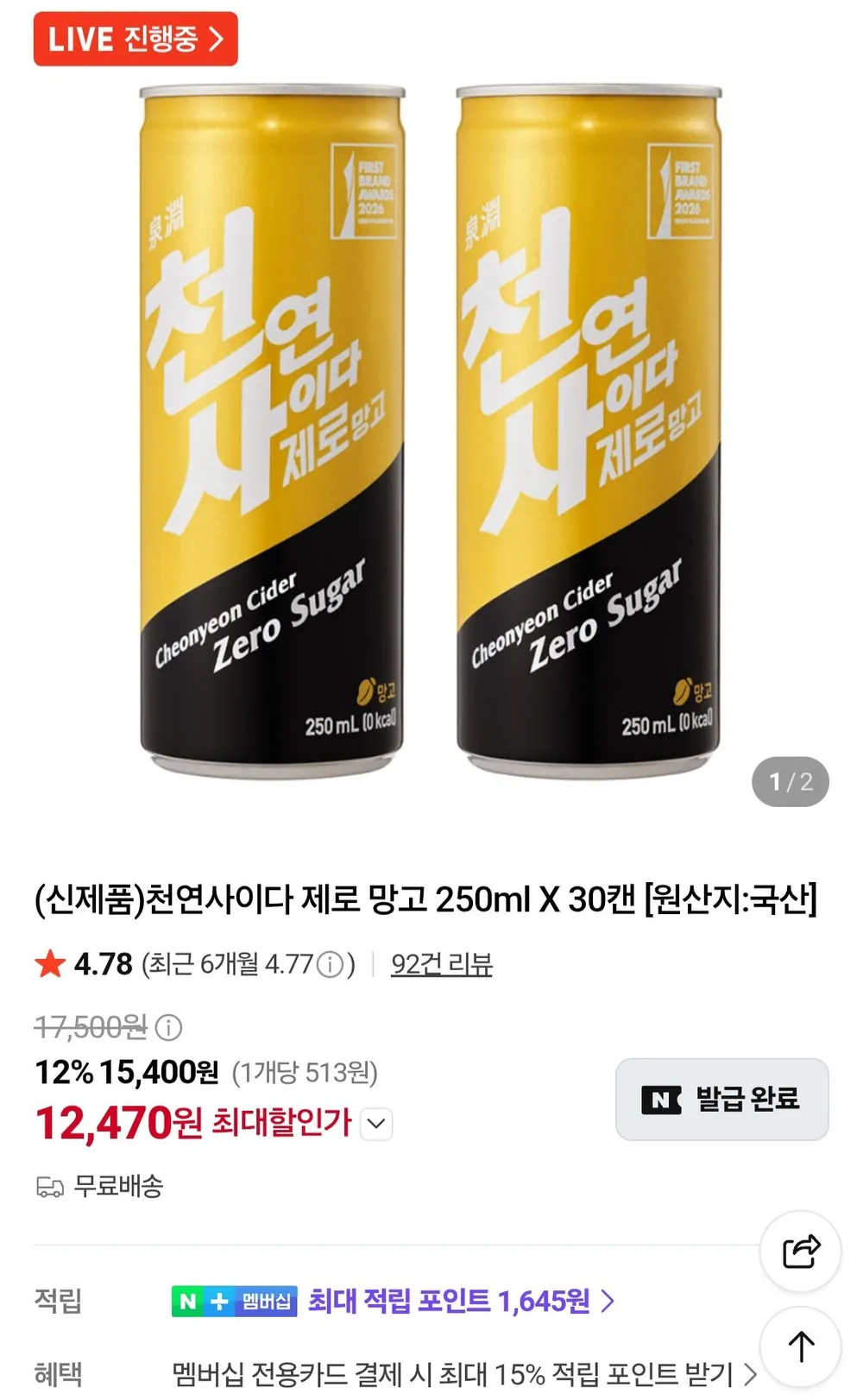 천연사이다 제로 망고 250ml X 30캔