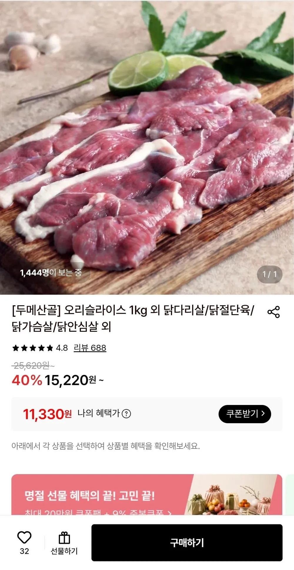두메산골 오리슬라이스 1kg