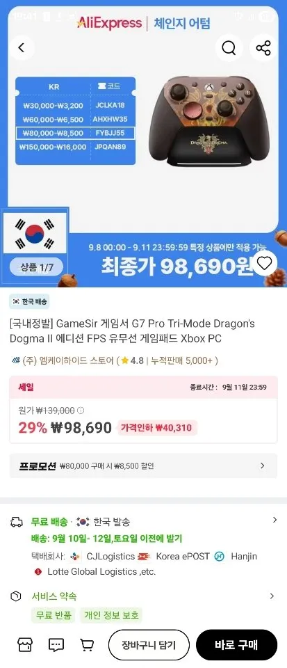 국내정발 GameSir G7 Pro Tri-Mode Dragon's Dogma II 에디션 유무선 게임패드
