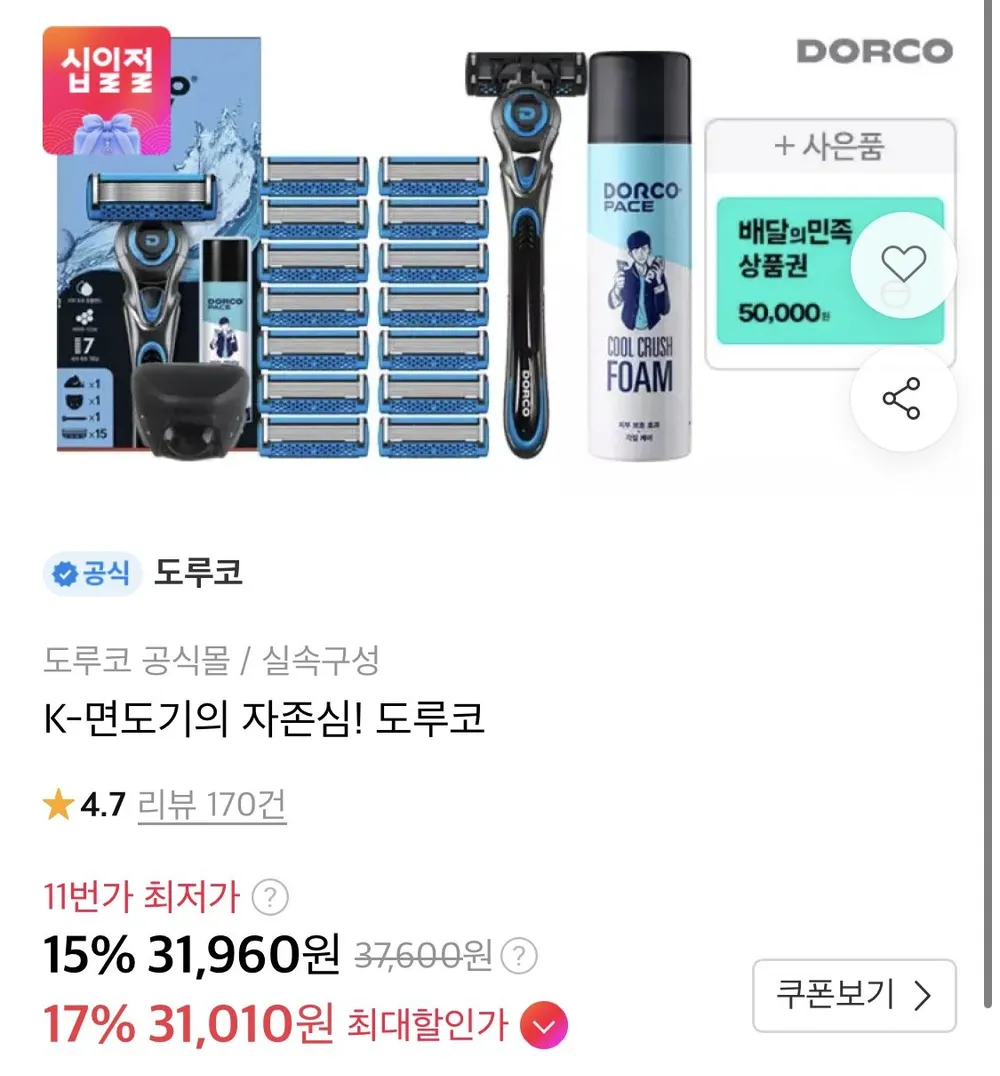 도루코 페이스7 면도기 풀세트 7호