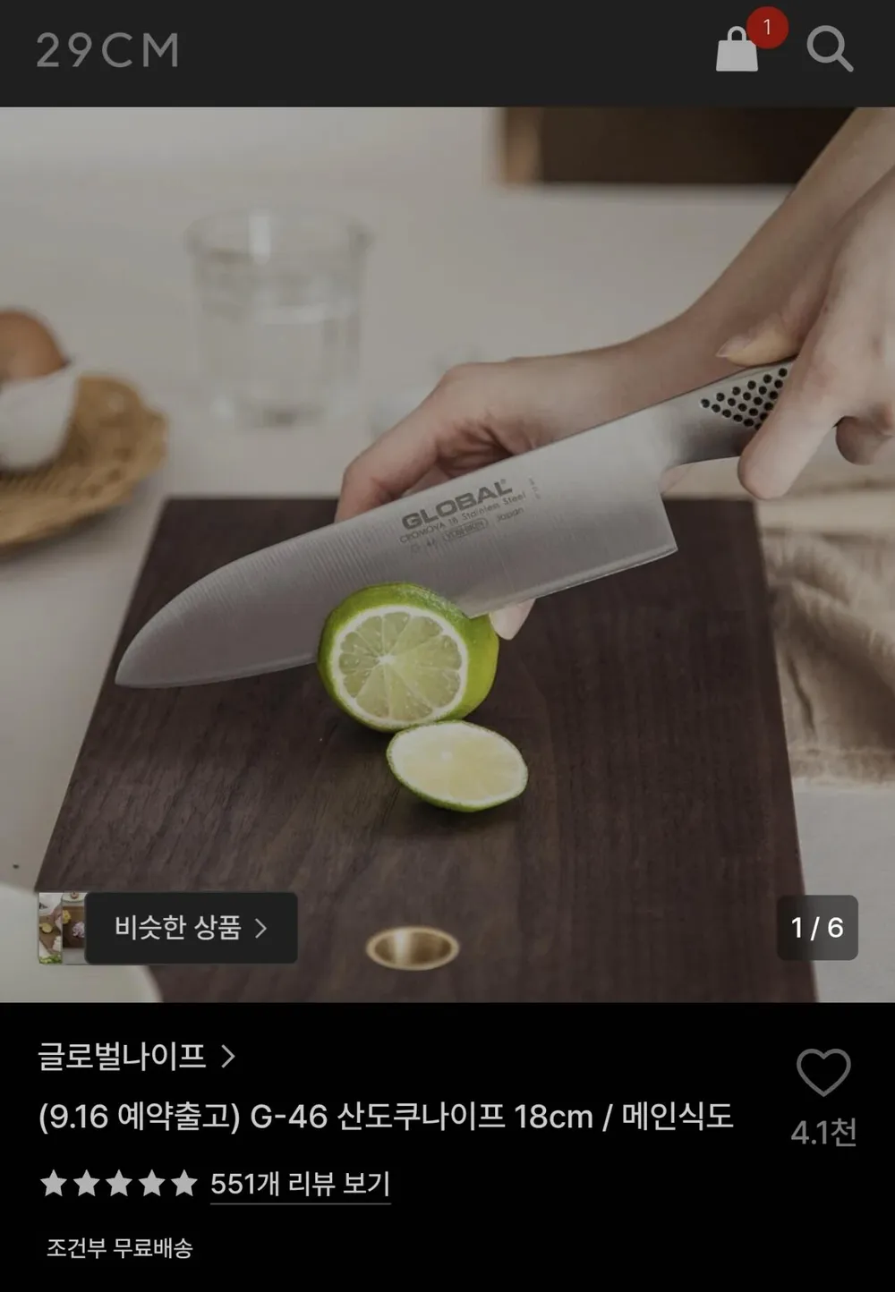 글로벌나이프 G-46 산도쿠나이프 18cm