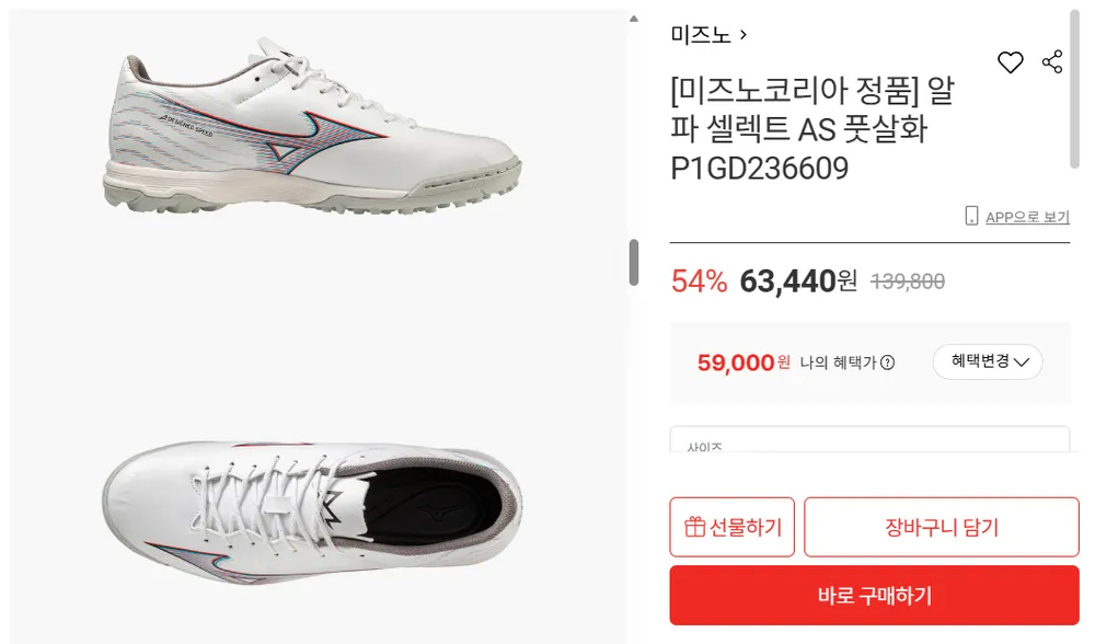 미즈노 A 셀렉트 AS 풋살화 P1GD236609