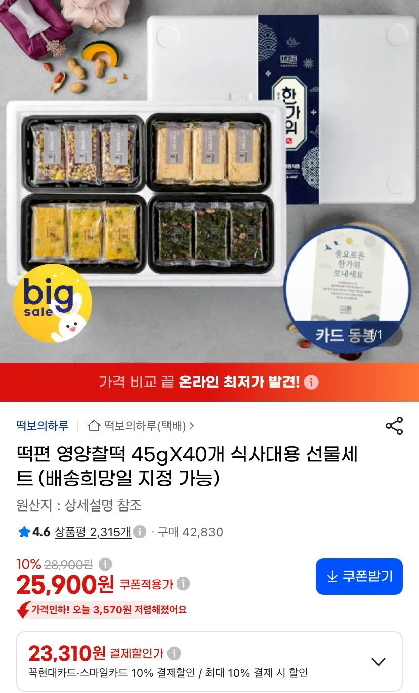 영양찰떡 45g 40개 선물세트 / 식사대용