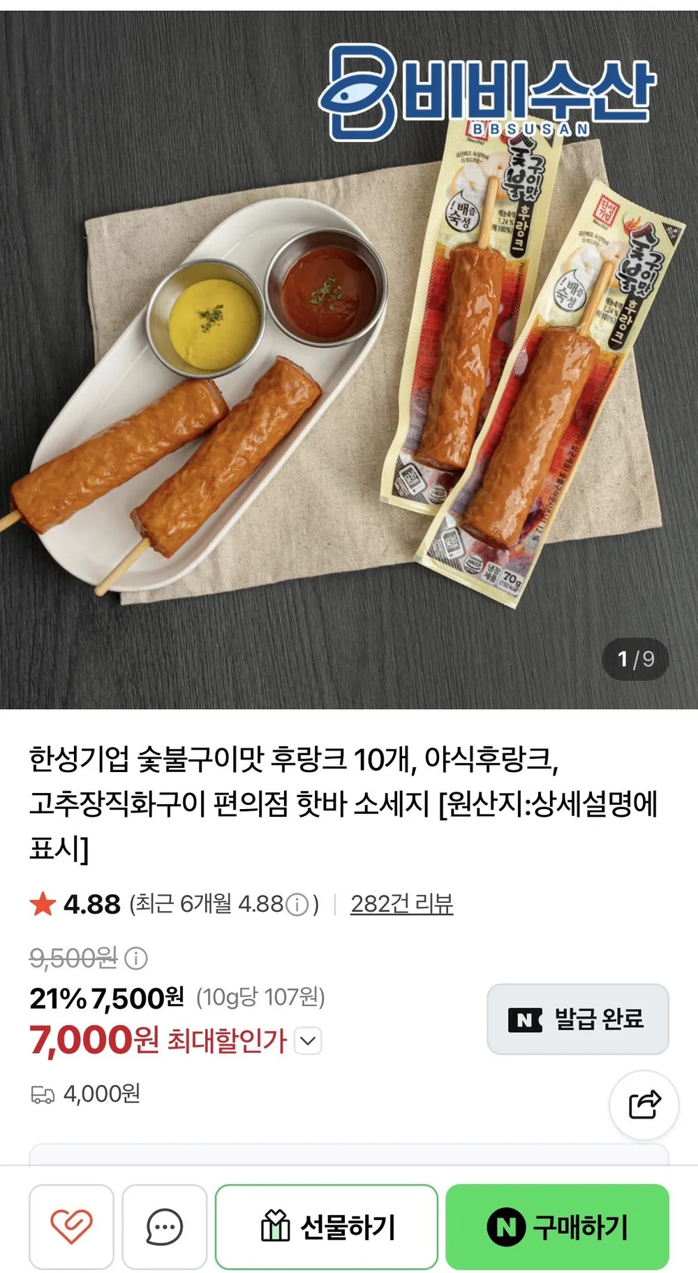 배즙숙성숯불구이맛후랑크 12개
