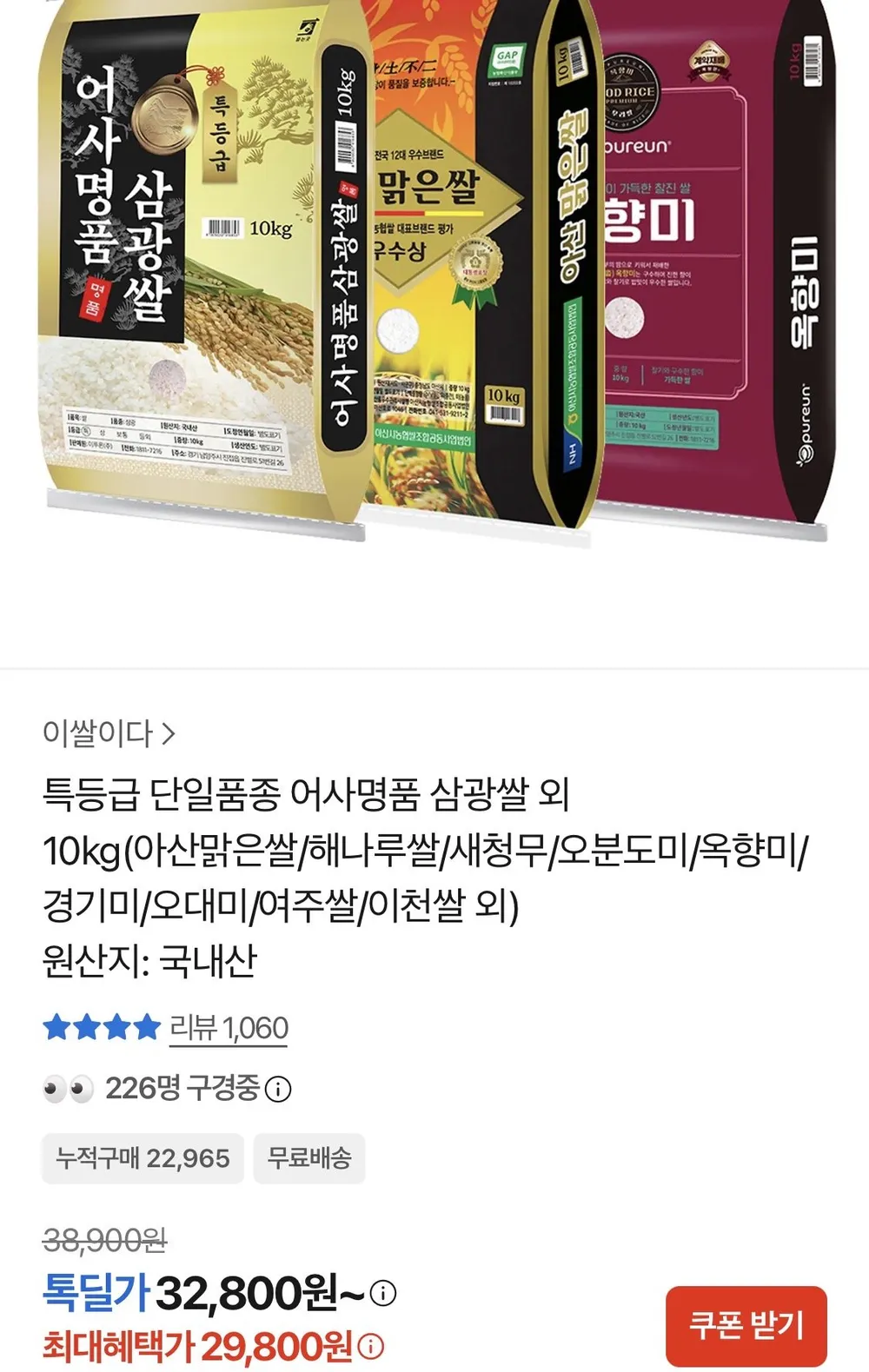 특등급 단일품종 어사명품 삼광쌀 10kg