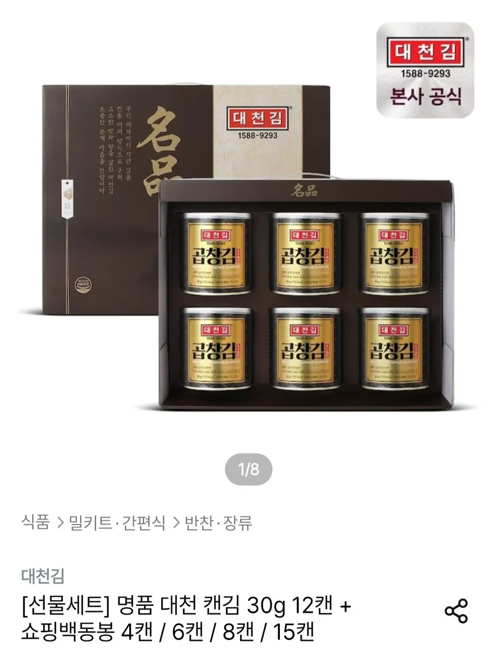 명품 대천 캔김 30g 12캔 + 쇼핑백 동봉