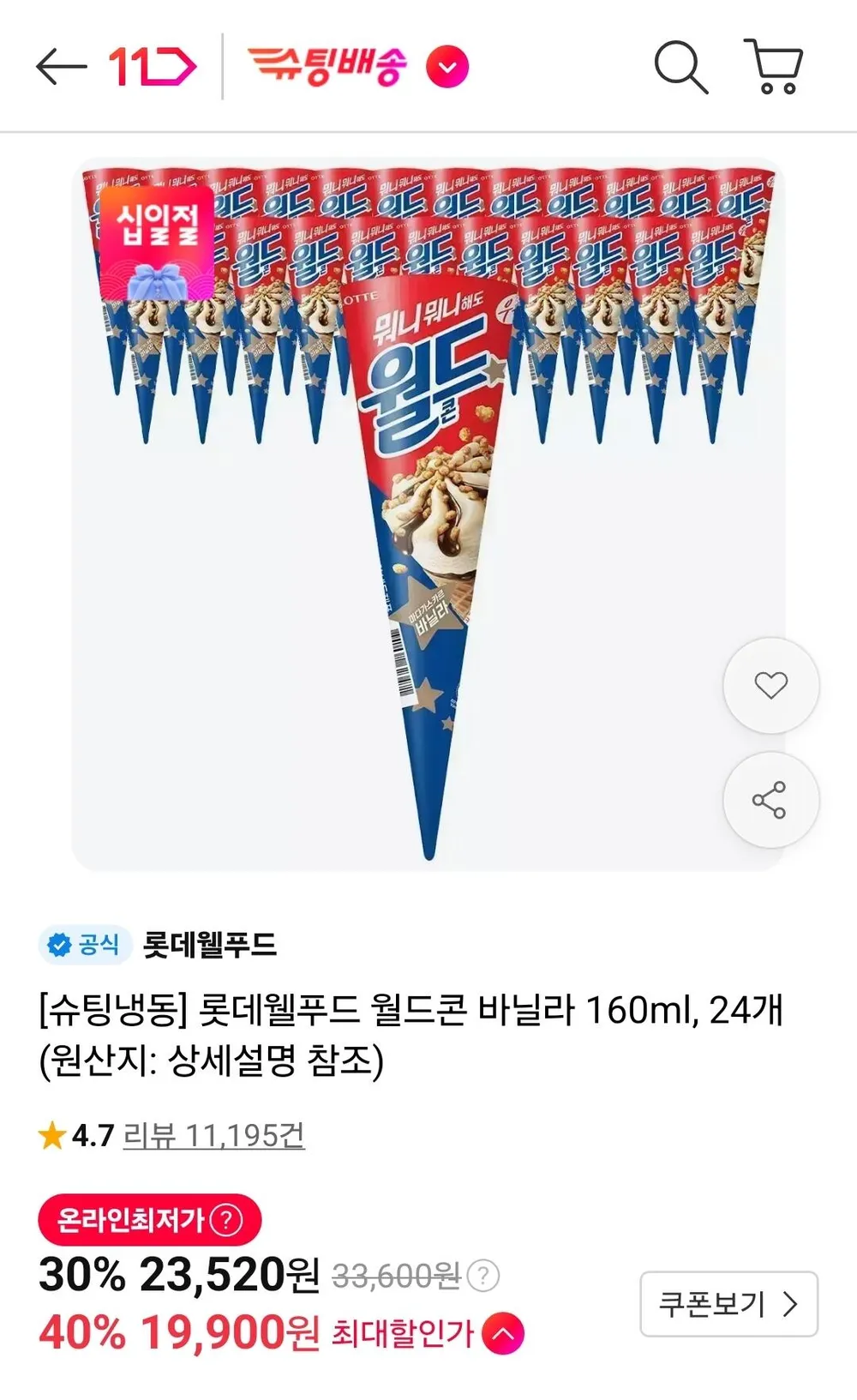 월드콘 바닐라 160ml 24개