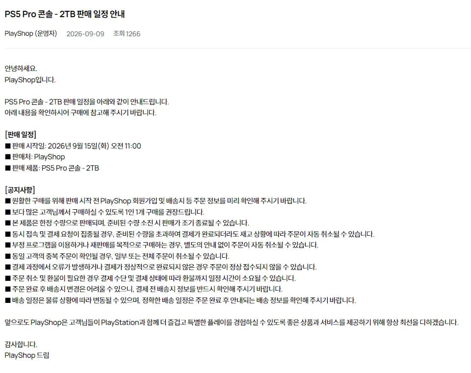 (9월 15일 11시) PS5 Pro 콘솔 - 2TB