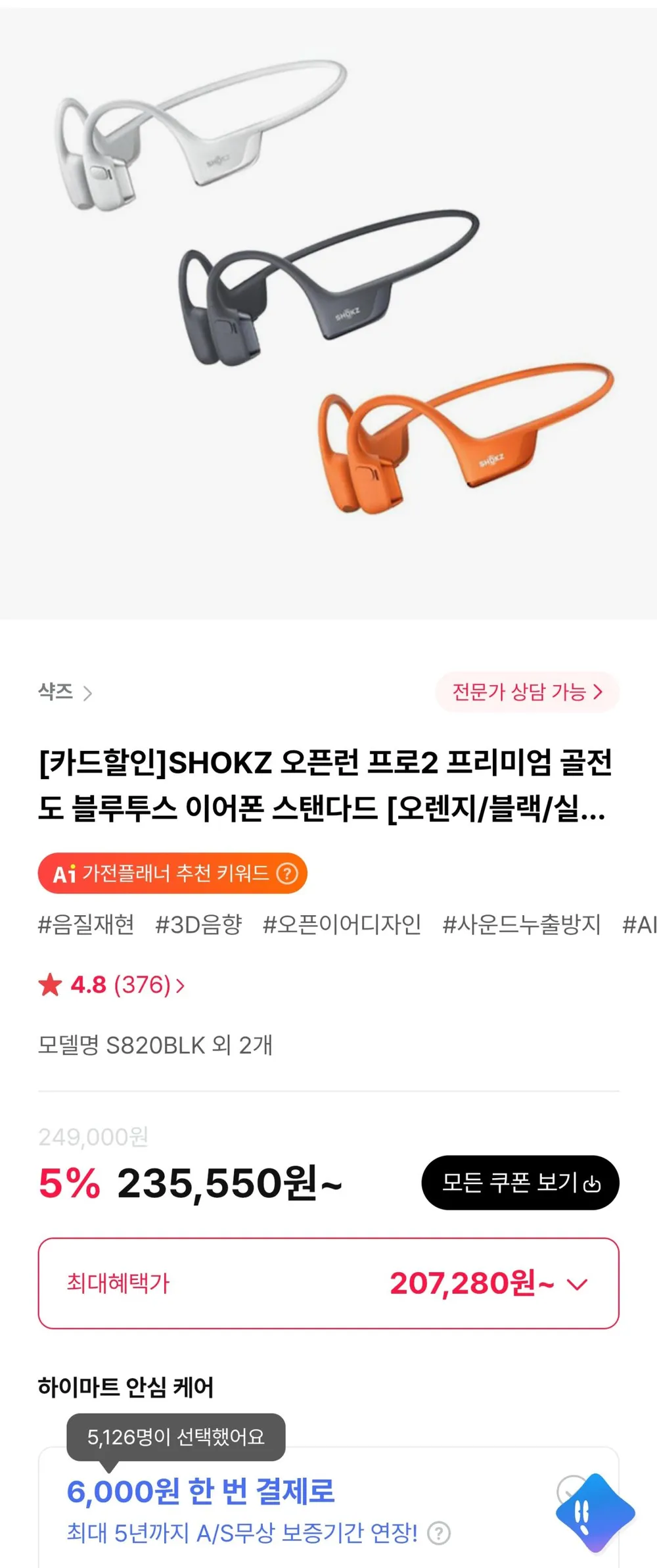 SHOKZ 오픈런 프로2 프리미엄 골전도 블루투스 이어폰