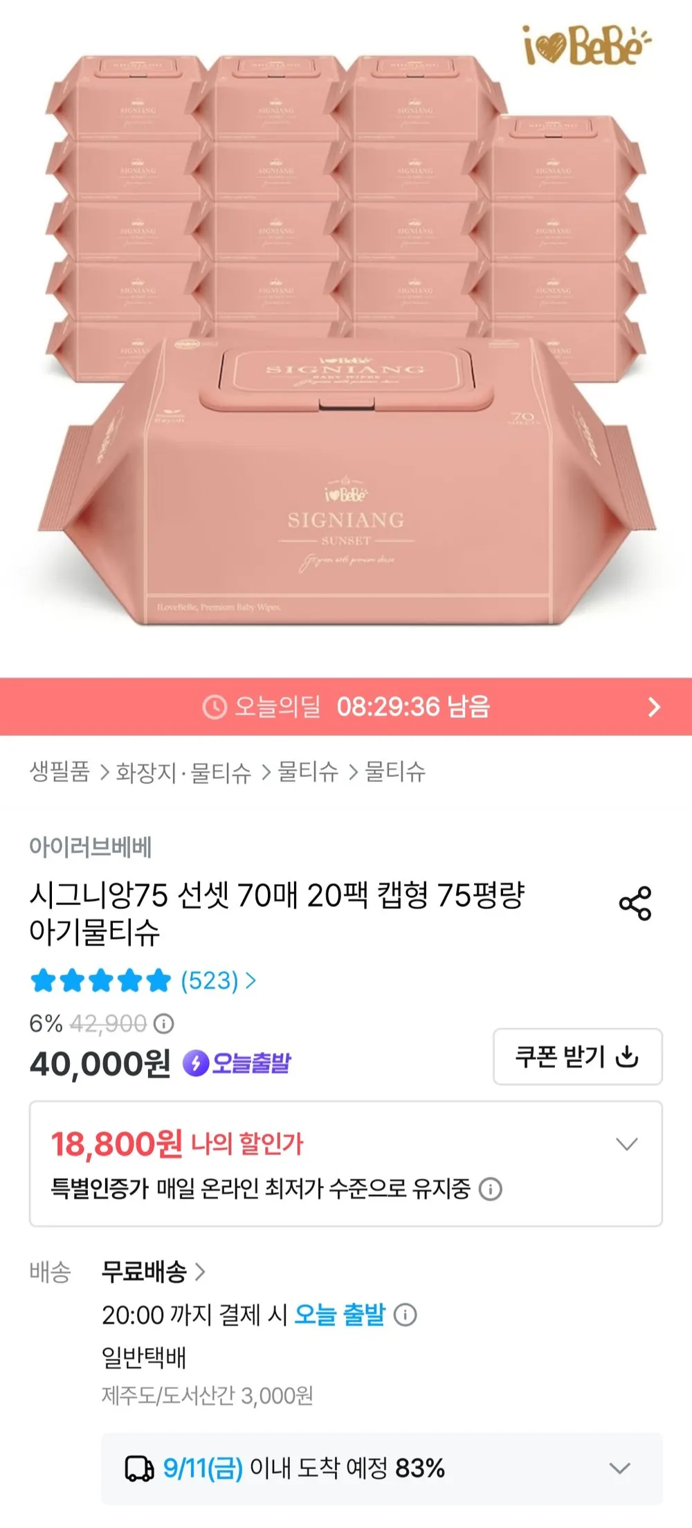 시그니앙75 엠보싱 75평량 물티슈 70매 20개